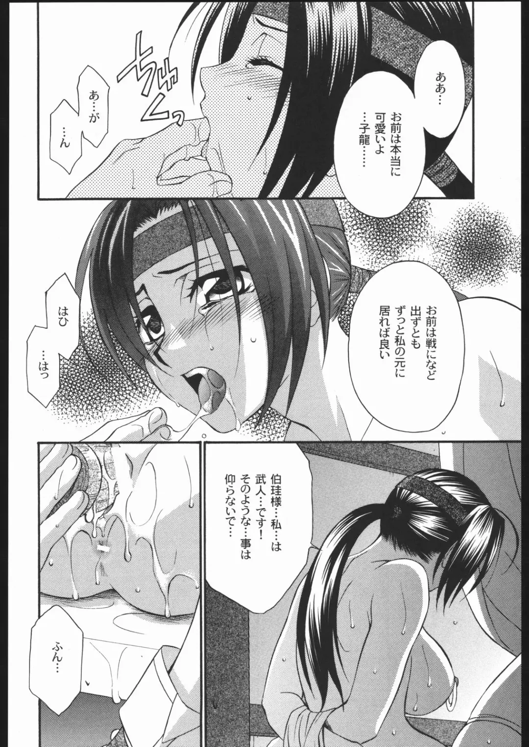 [Mikuni Saho - Tatsuse Yumino] Seiryuu Ranbu 2 Fhentai - Page 15