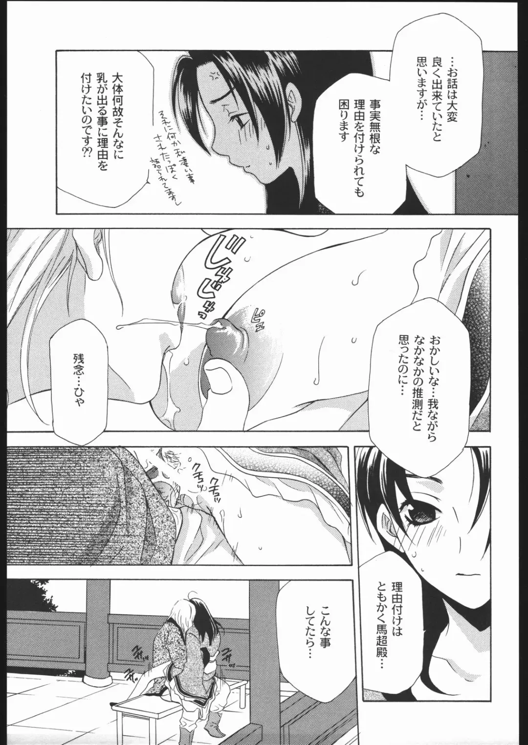[Mikuni Saho - Tatsuse Yumino] Seiryuu Ranbu 2 Fhentai - Page 8