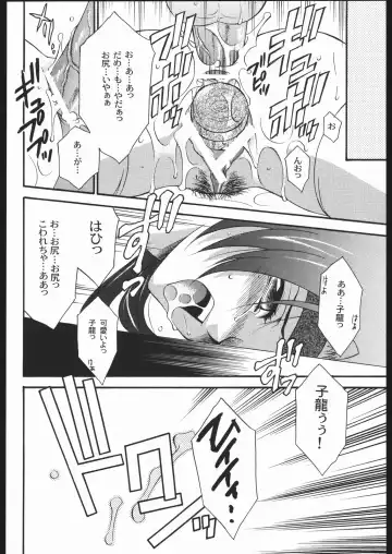 [Mikuni Saho - Tatsuse Yumino] Seiryuu Ranbu 2 Fhentai - Page 17