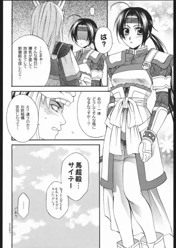 [Mikuni Saho - Tatsuse Yumino] Seiryuu Ranbu 2 Fhentai - Page 19
