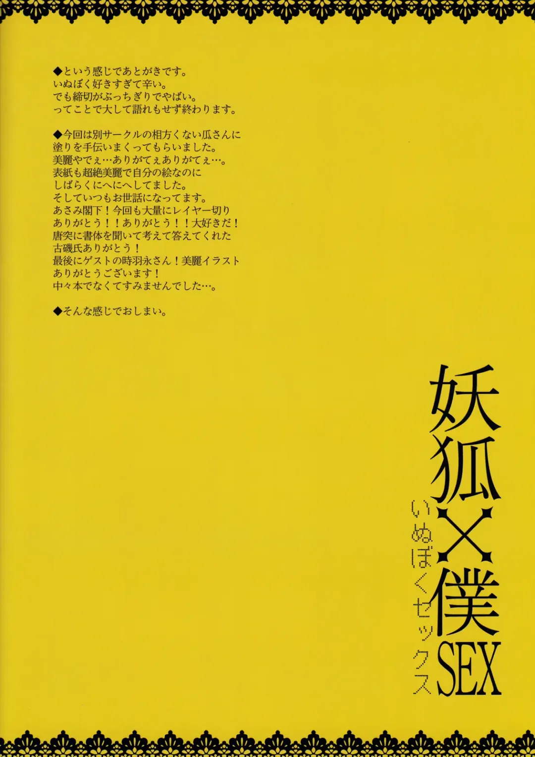 [Namanie] Inu X Boku SEX Fhentai - Page 14