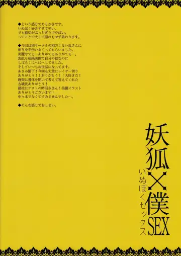 [Namanie] Inu X Boku SEX Fhentai - Page 14