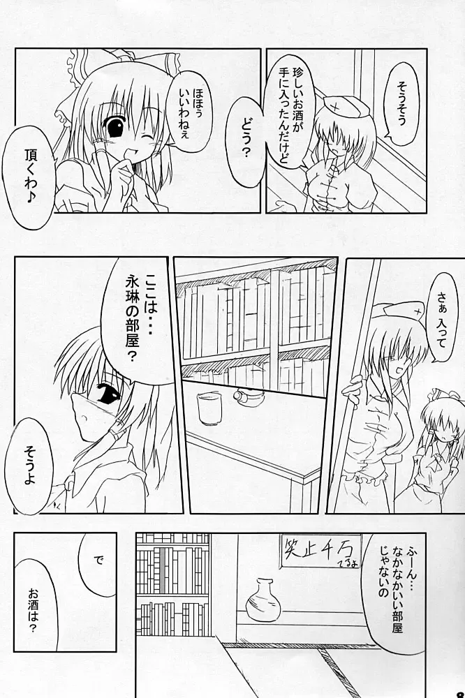 [Kirisaki Byakko] Keep Out Fhentai - Page 7