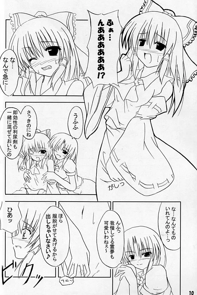 [Kirisaki Byakko] Keep Out Fhentai - Page 9