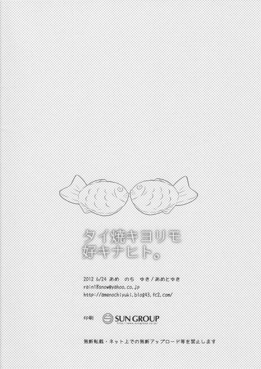 [Ameto Yuki] Taiyaki Yorimo Suki na Hito Fhentai - Page 17