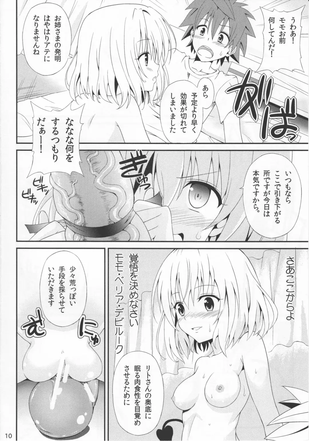 [Nekokan] Momoiro Trouble Fhentai - Page 9