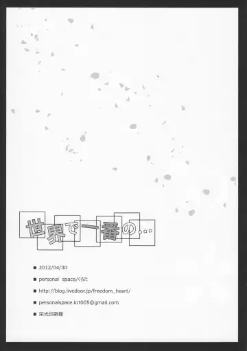 [Kurota] Sekai de ichiban no... Fhentai - Page 17