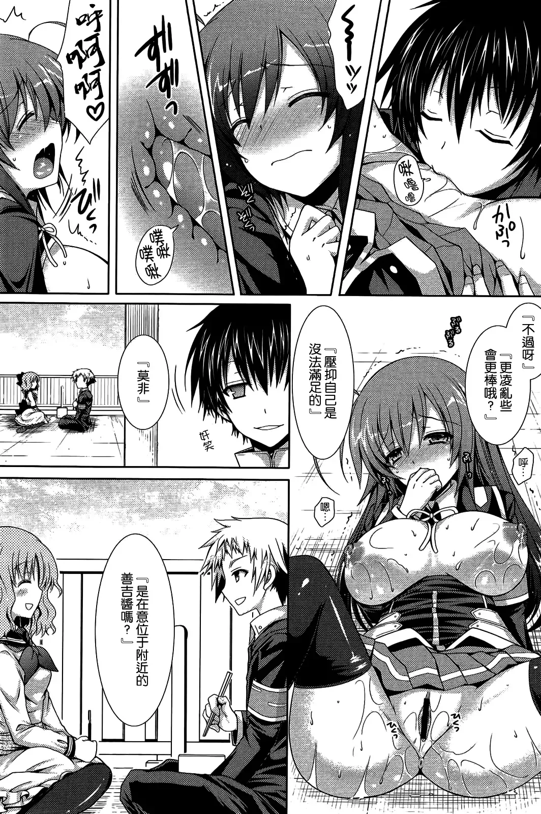 [Crowe] Medaka-chan Sakunyuu 3 ~ Kumagawa-kun no Seidorei (Koibito) ni Naru Hon ~ Fhentai - Page 16