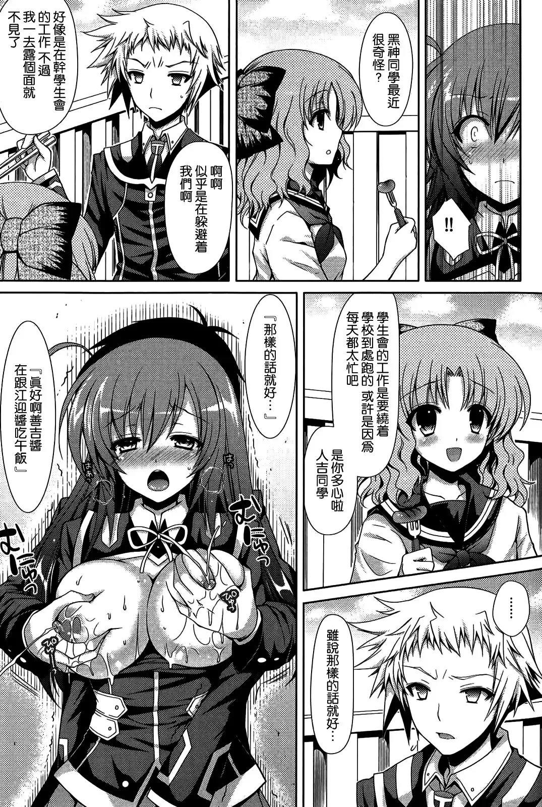 [Crowe] Medaka-chan Sakunyuu 3 ~ Kumagawa-kun no Seidorei (Koibito) ni Naru Hon ~ Fhentai - Page 17