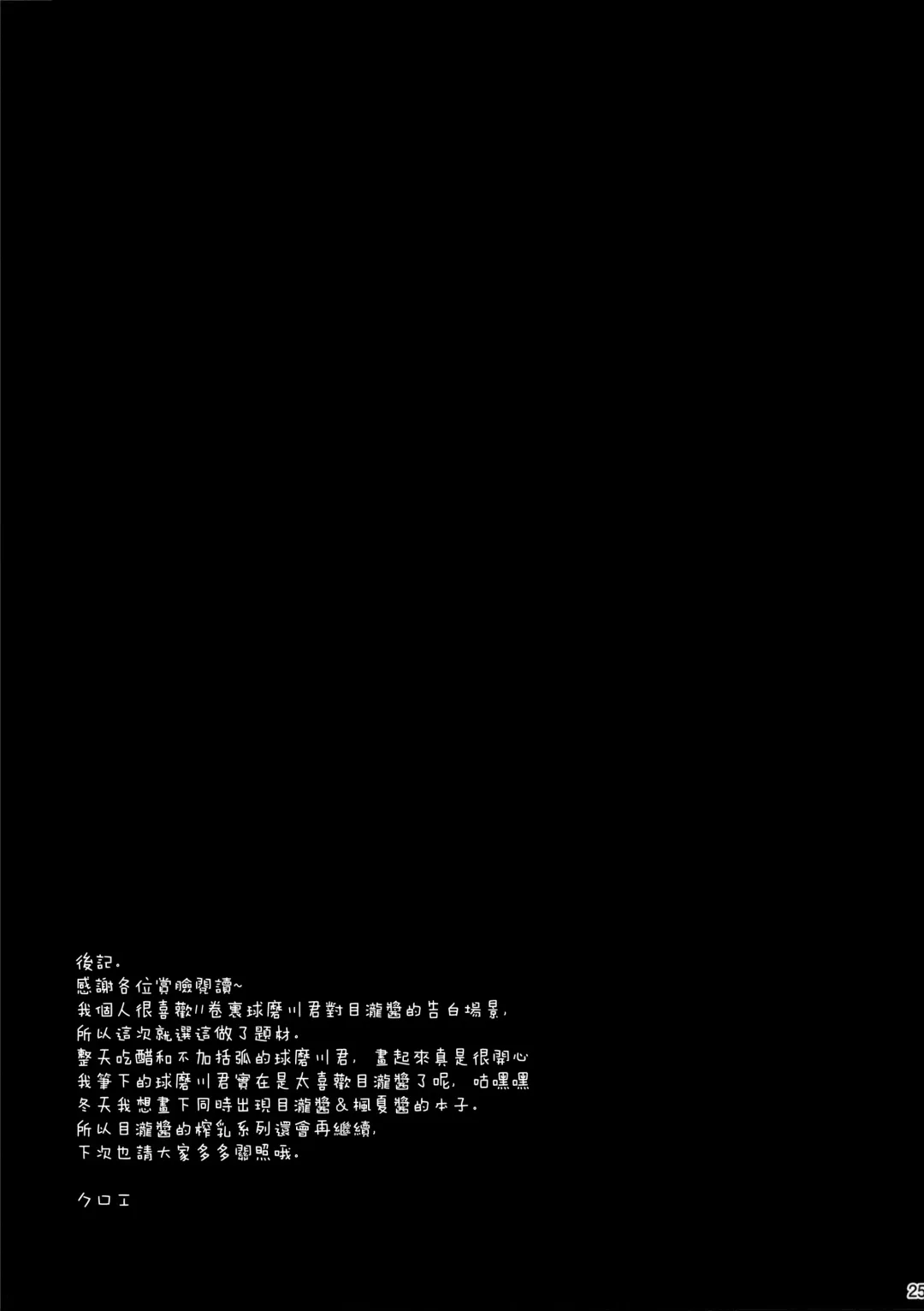 [Crowe] Medaka-chan Sakunyuu 3 ~ Kumagawa-kun no Seidorei (Koibito) ni Naru Hon ~ Fhentai - Page 25