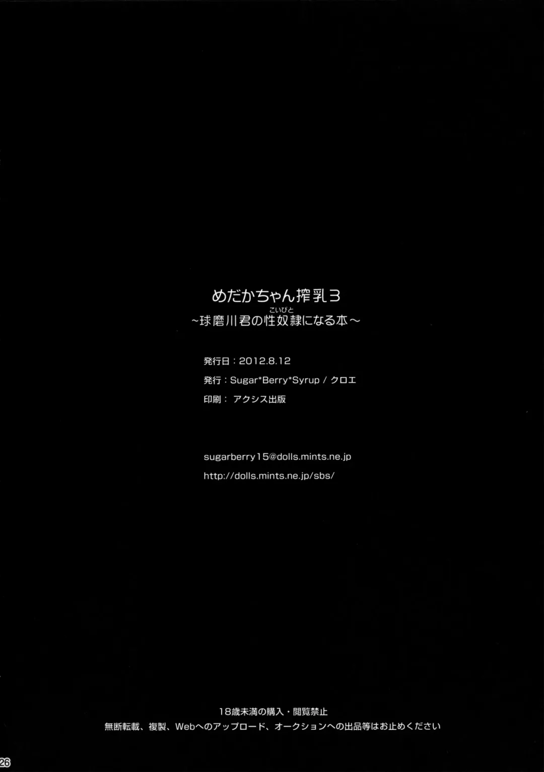 [Crowe] Medaka-chan Sakunyuu 3 ~ Kumagawa-kun no Seidorei (Koibito) ni Naru Hon ~ Fhentai - Page 26