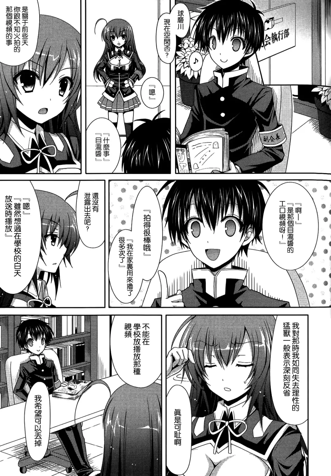 [Crowe] Medaka-chan Sakunyuu 3 ~ Kumagawa-kun no Seidorei (Koibito) ni Naru Hon ~ Fhentai - Page 5