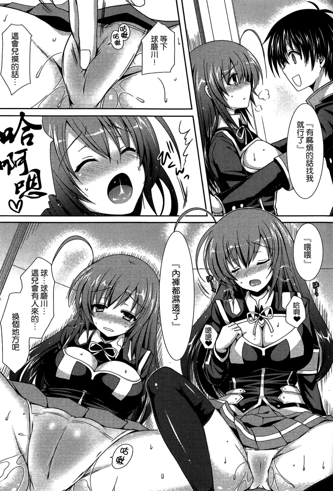 [Crowe] Medaka-chan Sakunyuu 3 ~ Kumagawa-kun no Seidorei (Koibito) ni Naru Hon ~ Fhentai - Page 9