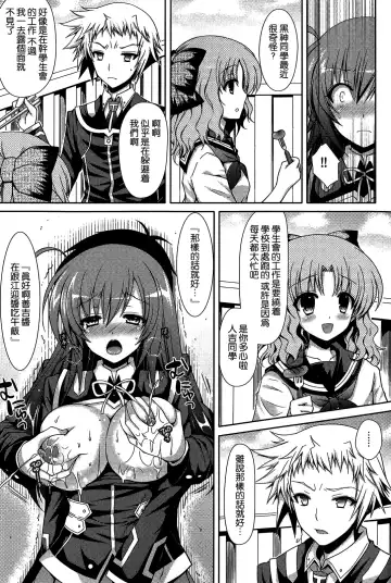 [Crowe] Medaka-chan Sakunyuu 3 ~ Kumagawa-kun no Seidorei (Koibito) ni Naru Hon ~ Fhentai - Page 17