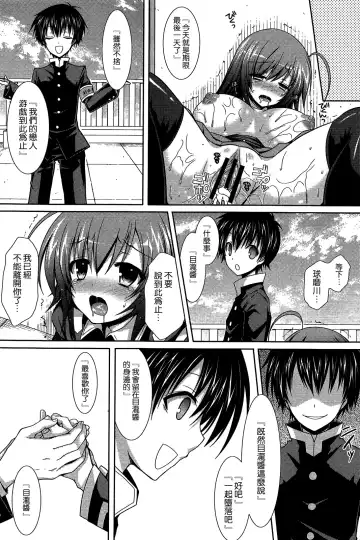 [Crowe] Medaka-chan Sakunyuu 3 ~ Kumagawa-kun no Seidorei (Koibito) ni Naru Hon ~ Fhentai - Page 24