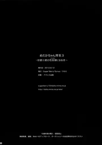 [Crowe] Medaka-chan Sakunyuu 3 ~ Kumagawa-kun no Seidorei (Koibito) ni Naru Hon ~ Fhentai - Page 26