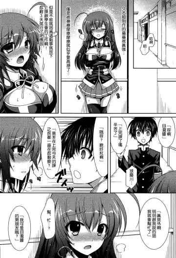 [Crowe] Medaka-chan Sakunyuu 3 ~ Kumagawa-kun no Seidorei (Koibito) ni Naru Hon ~ Fhentai - Page 8