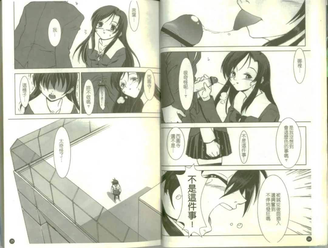 School Days Fhentai - Page 14