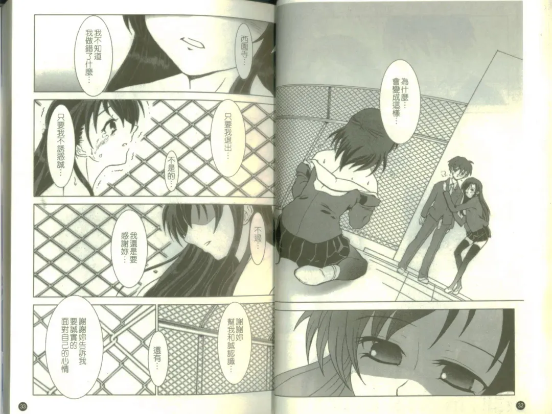 School Days Fhentai - Page 18