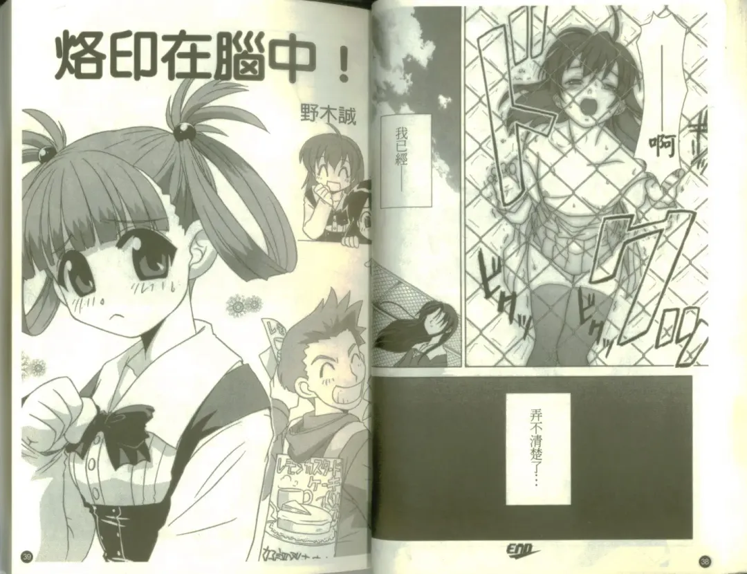 School Days Fhentai - Page 21