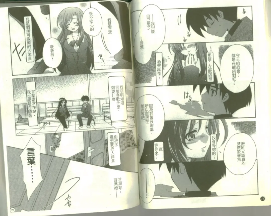 School Days Fhentai - Page 39