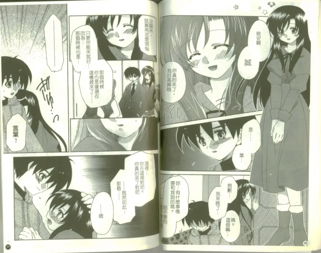 School Days Fhentai - Page 40