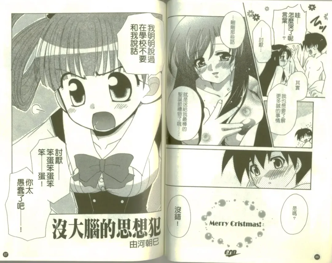 School Days Fhentai - Page 45