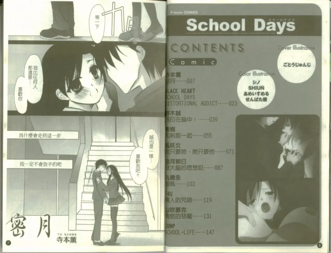 School Days Fhentai - Page 5