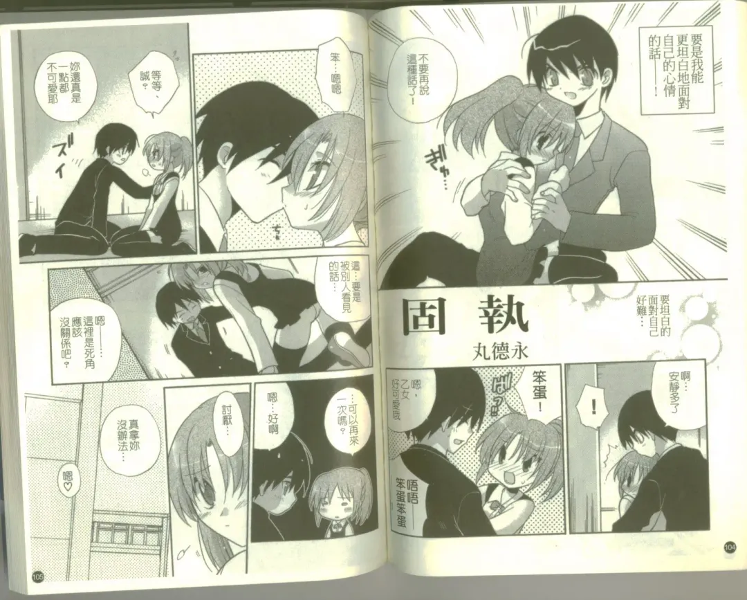 School Days Fhentai - Page 54