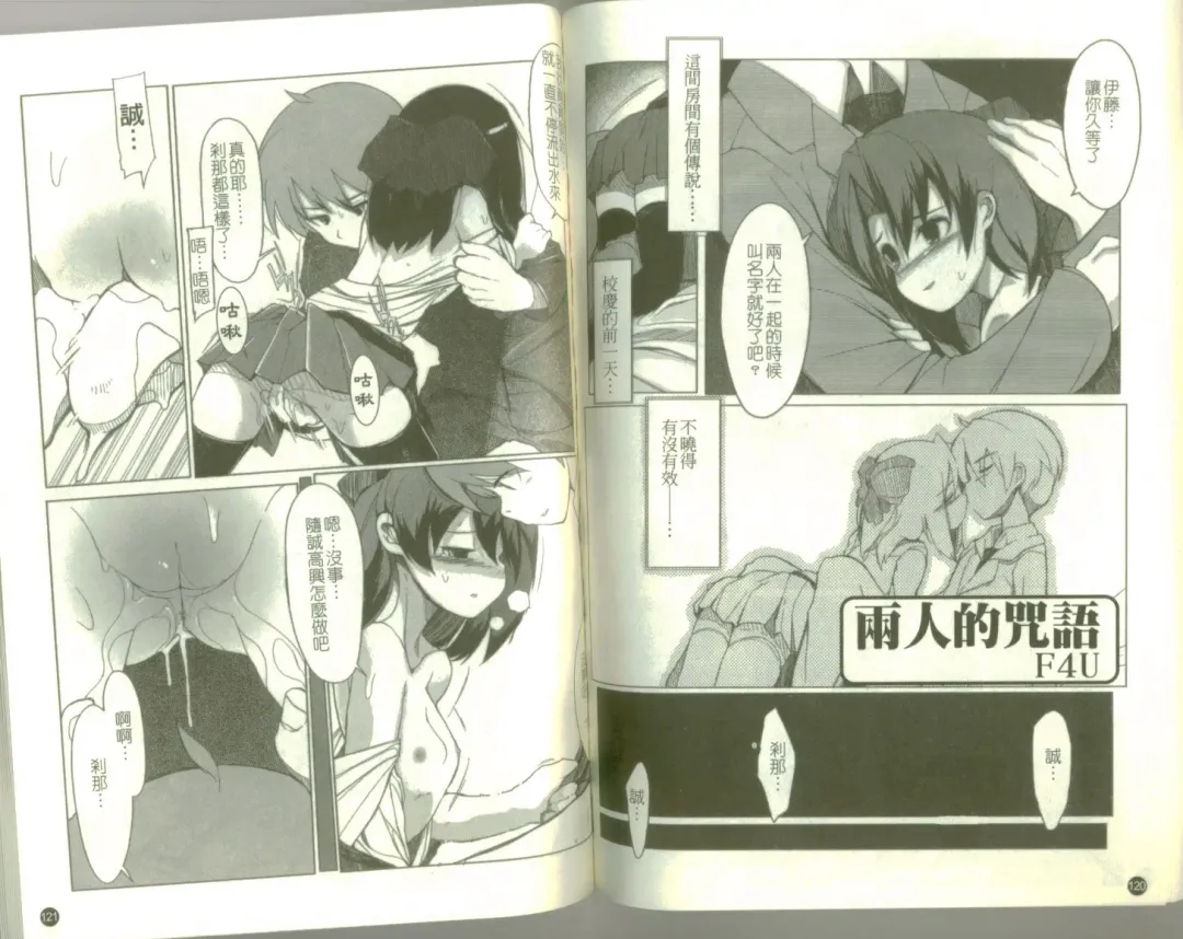 School Days Fhentai - Page 62