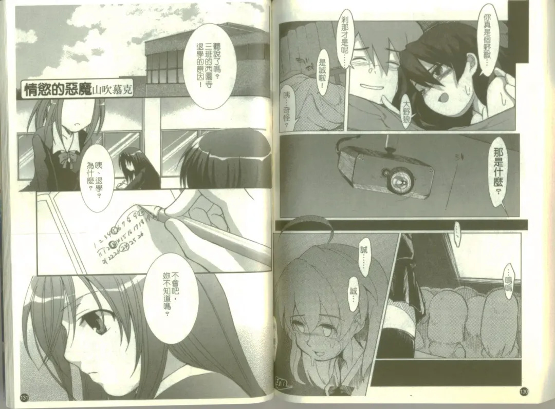 School Days Fhentai - Page 67