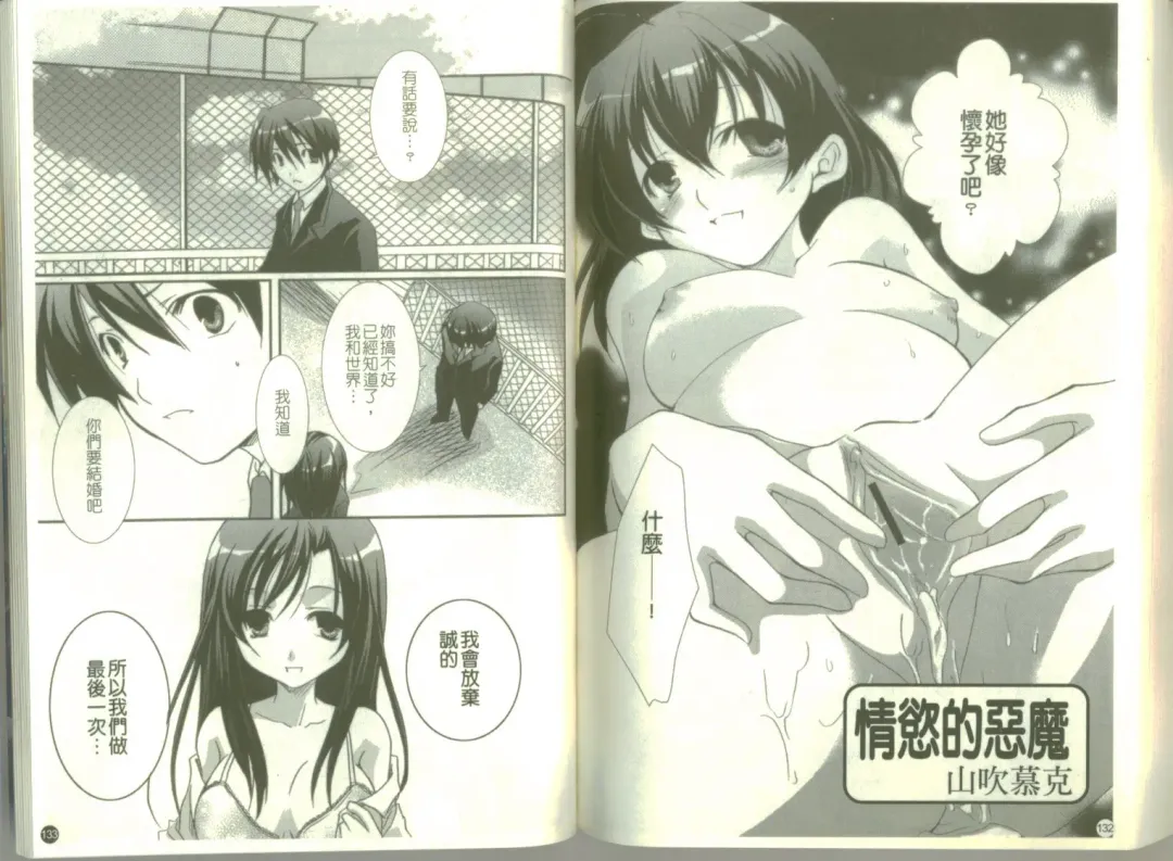 School Days Fhentai - Page 68