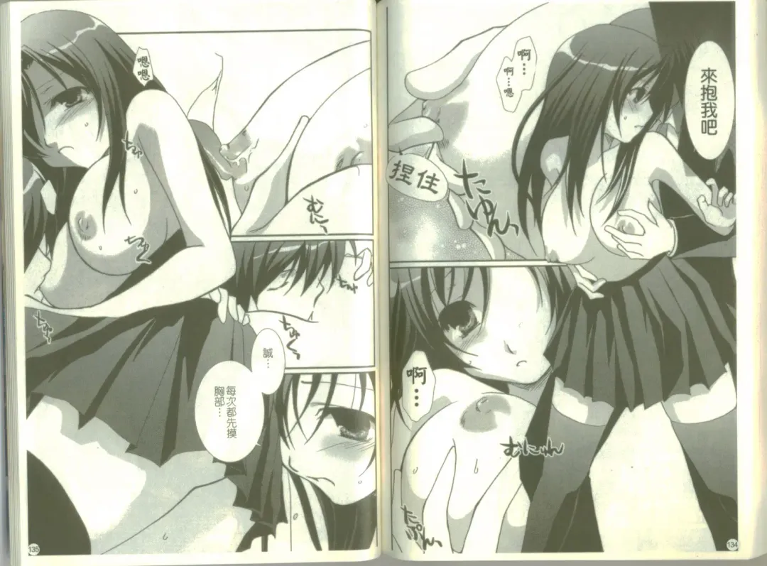 School Days Fhentai - Page 69