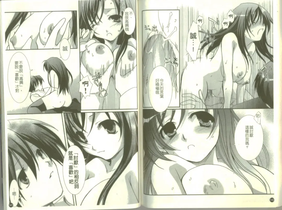 School Days Fhentai - Page 72