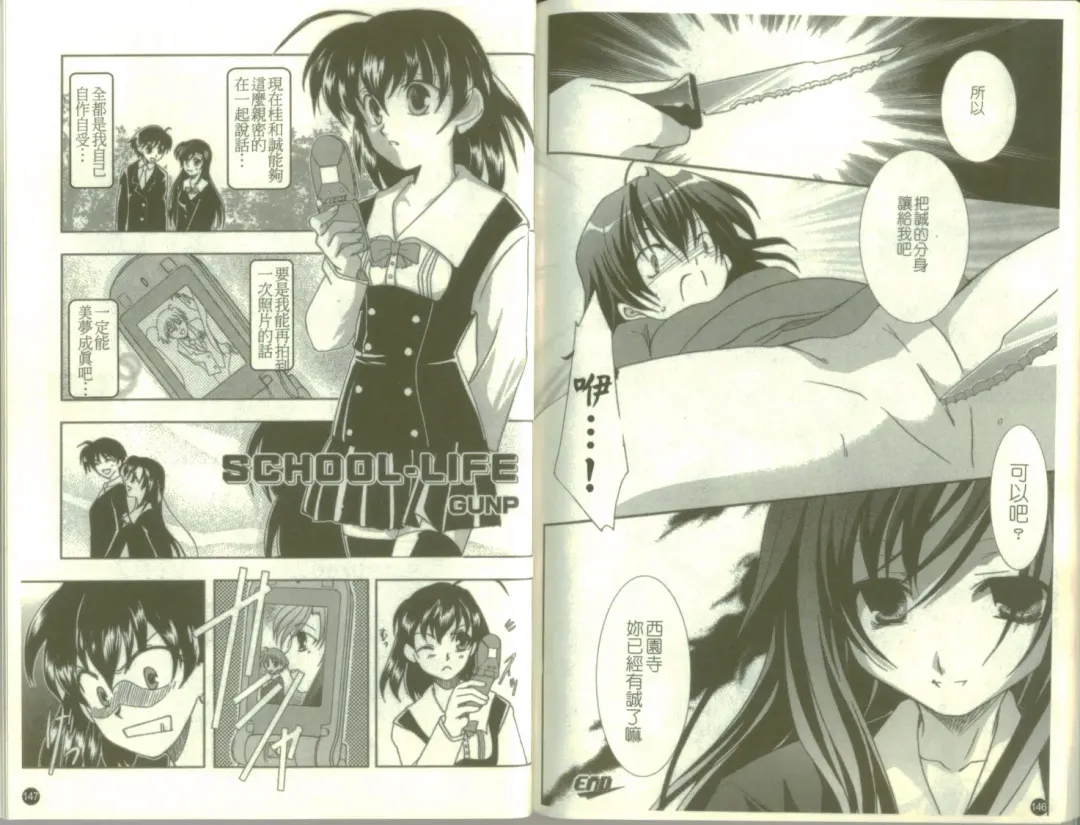 School Days Fhentai - Page 75