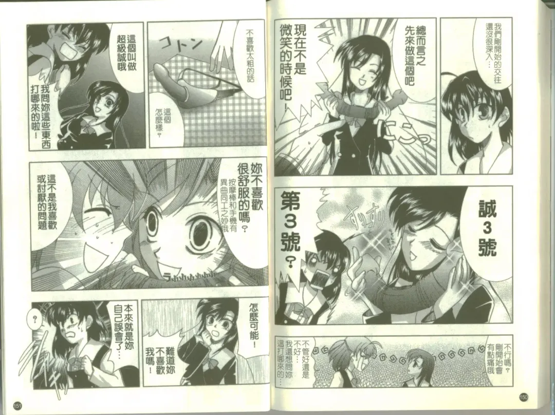 School Days Fhentai - Page 77