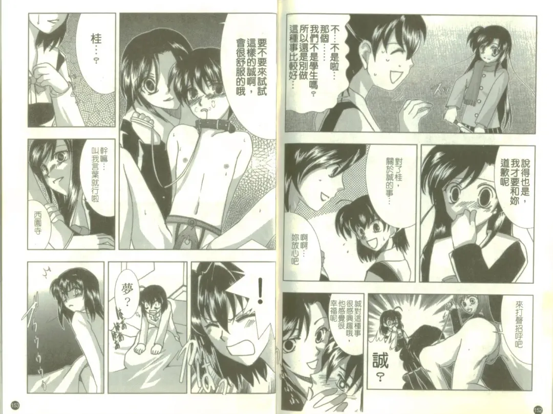 School Days Fhentai - Page 78