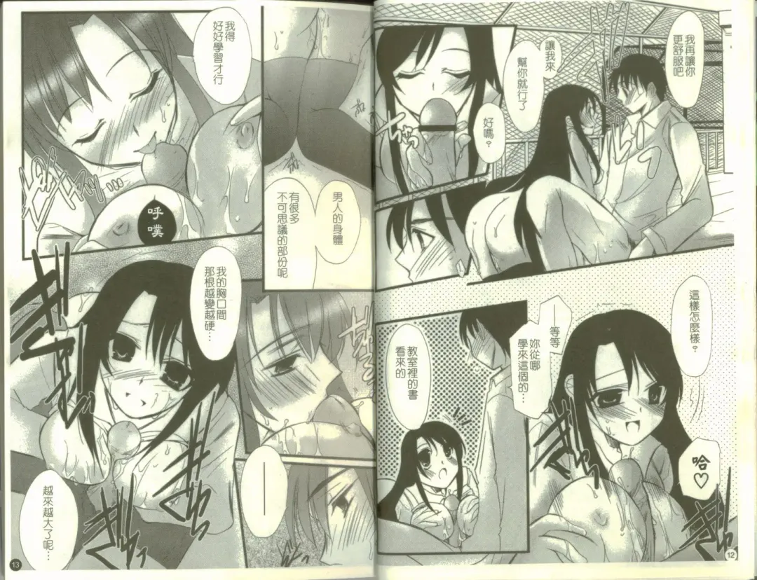 School Days Fhentai - Page 8