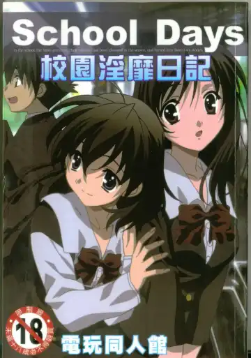 Read School Days - Fhentai