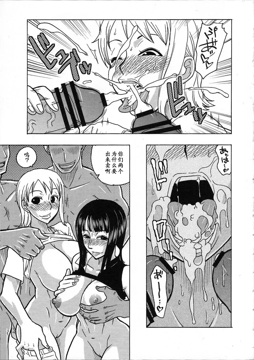 [Murata.] NamiRobi SP Fhentai - Page 10