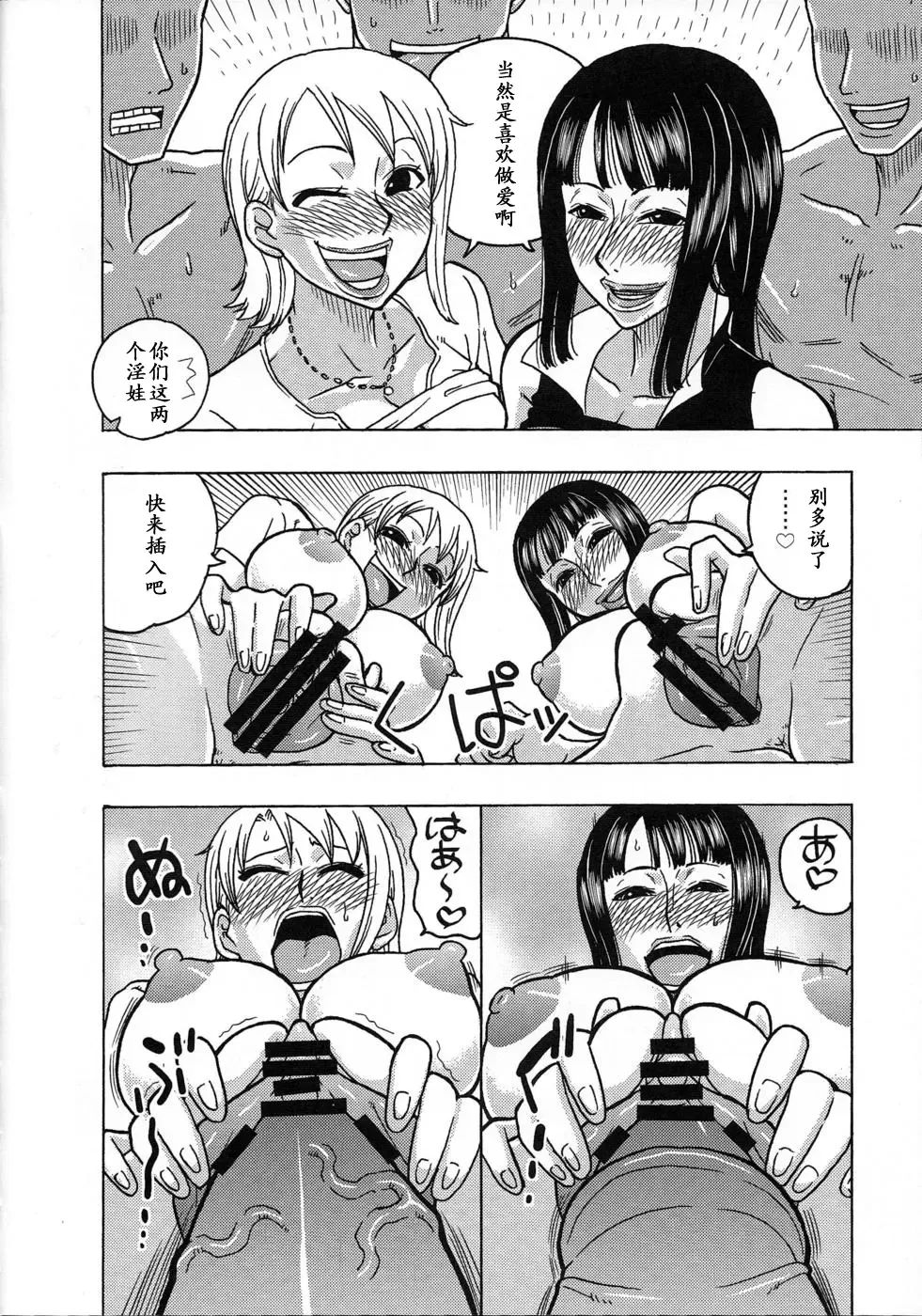 [Murata.] NamiRobi SP Fhentai - Page 11