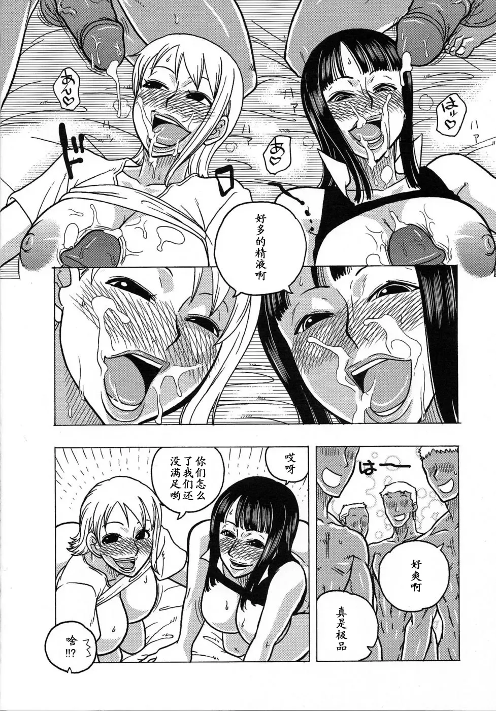 [Murata.] NamiRobi SP Fhentai - Page 21