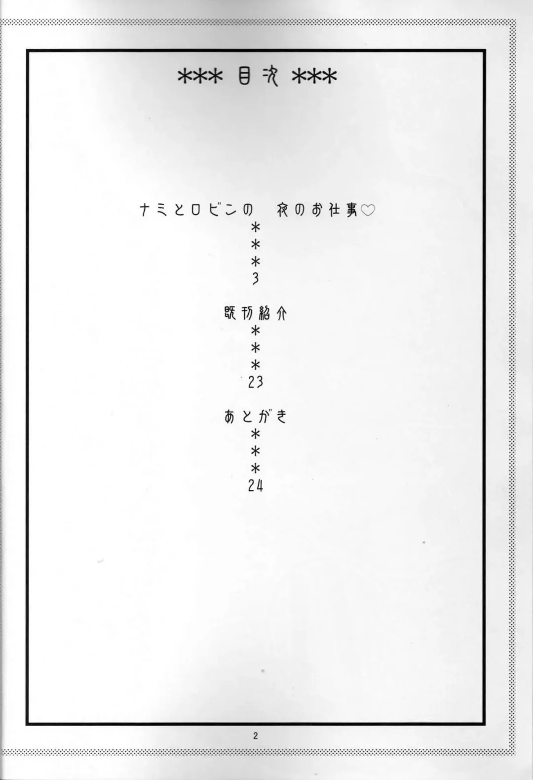 [Murata.] NamiRobi 4 (One Piece) [Chinese] 【黑条汉化】 Fhentai - Page 3