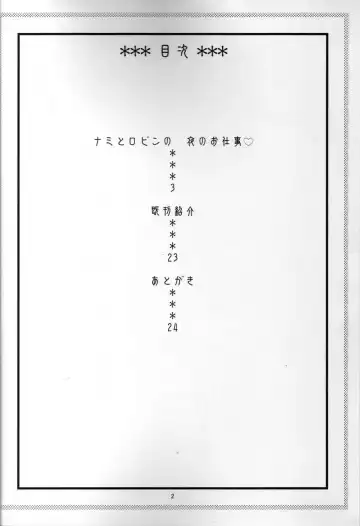 [Murata.] NamiRobi 4 (One Piece) [Chinese] 【黑条汉化】 Fhentai - Page 3