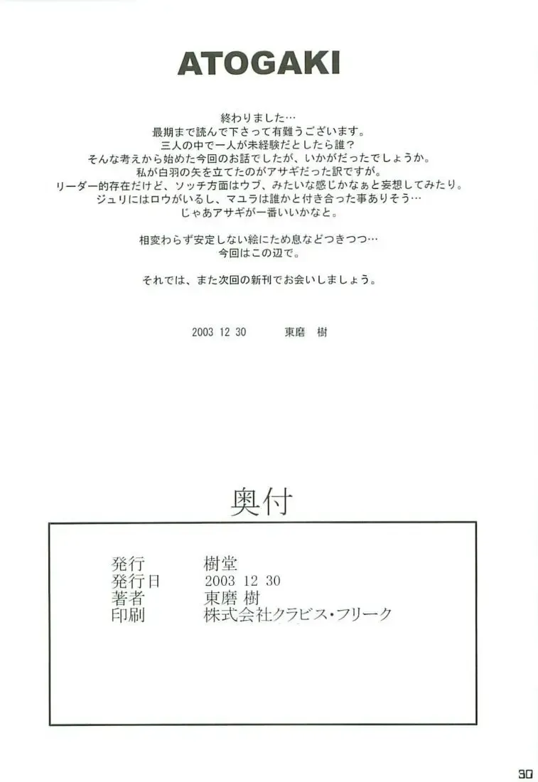 [Touma Itsuki] O3 Fhentai - Page 29