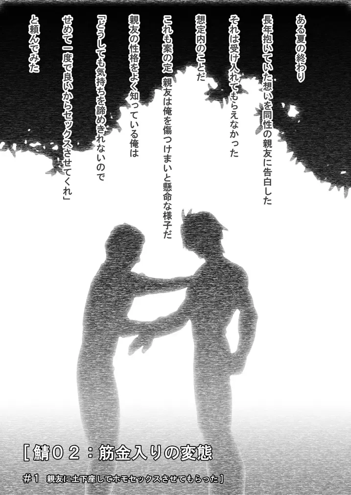 [Isaki] Saba 02: Sujiganeiri no Hentai #1 Shinyuu ni Dogeza Shite Homo Sex Sasetemoratta Fhentai - Page 1