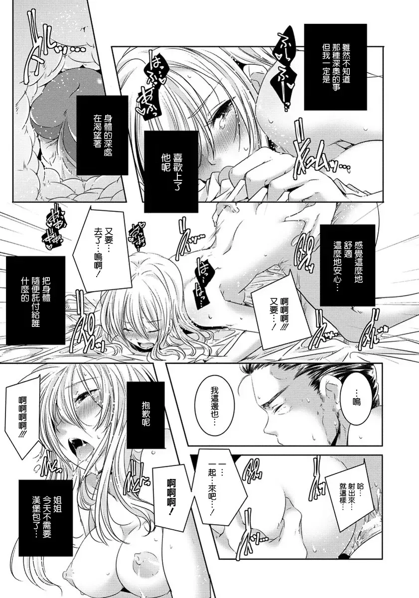 [Yamazaki Kazuma] Shoujo Melody Fhentai - Page 21