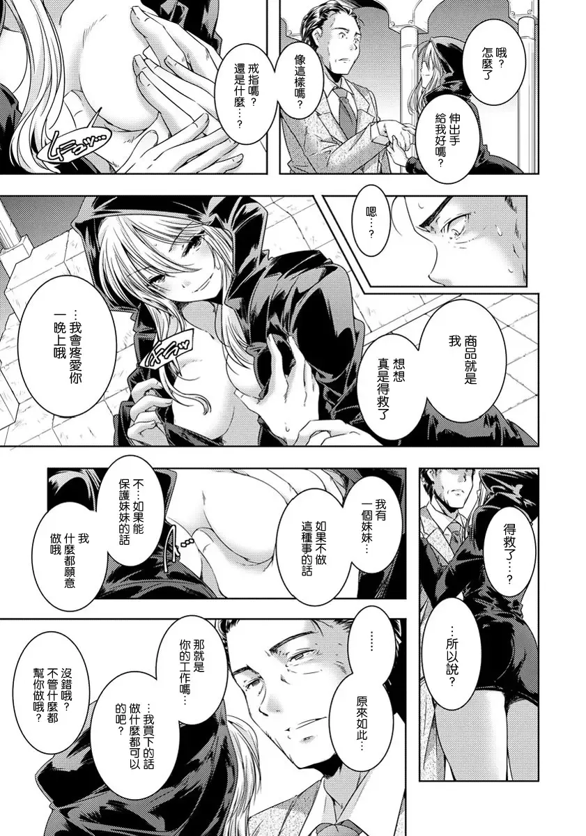 [Yamazaki Kazuma] Shoujo Melody Fhentai - Page 9