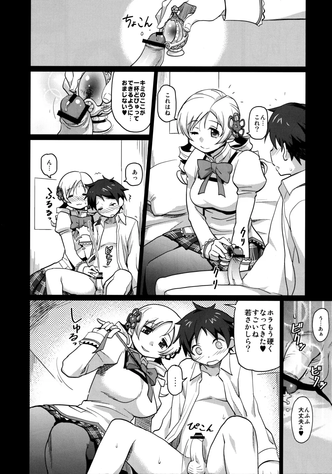 [Isako Rokuroh] Miru Mami Fhentai - Page 5