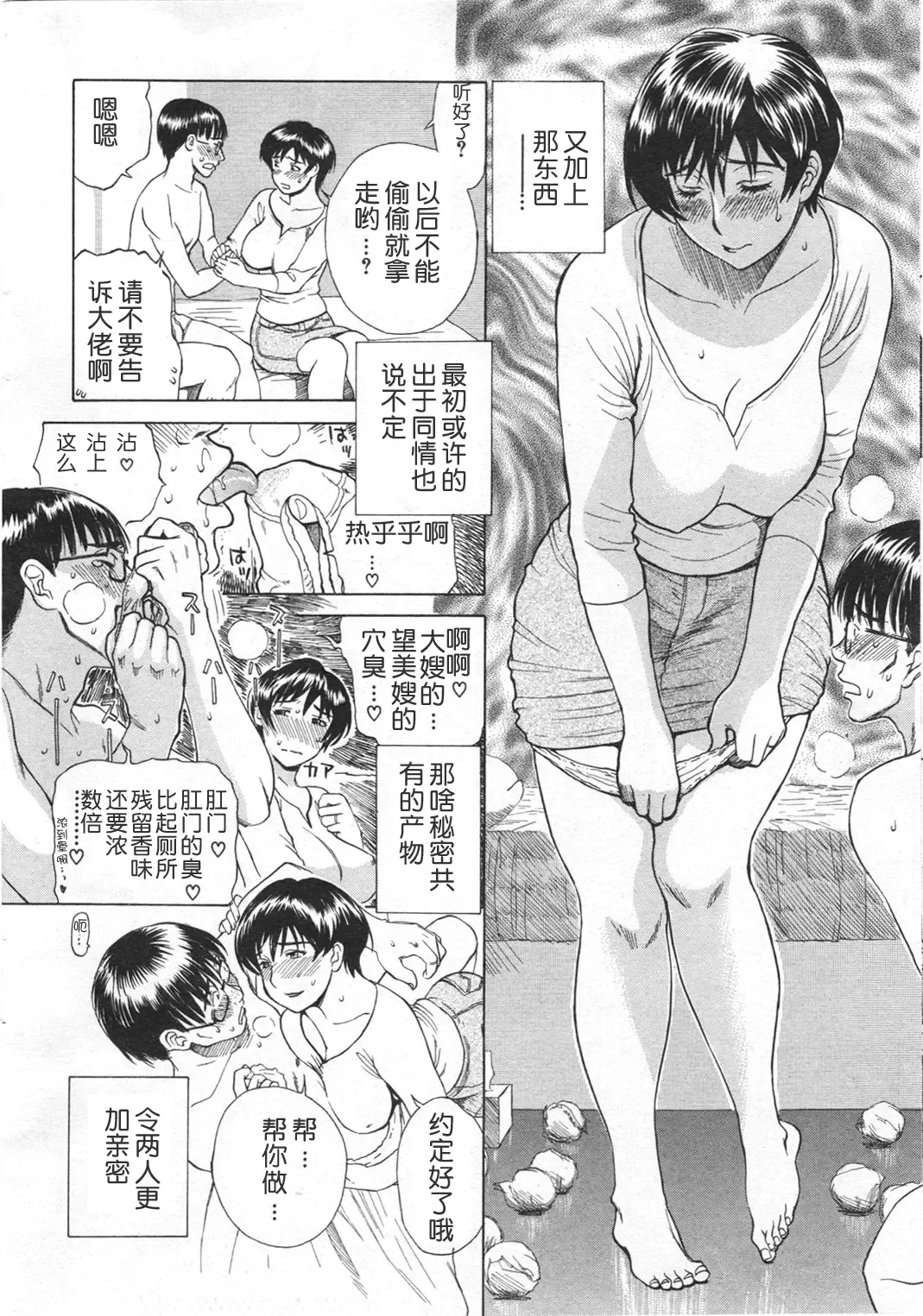 [Miyabi Tsuzuru] Aniyome Shitsuraku Fhentai - Page 6